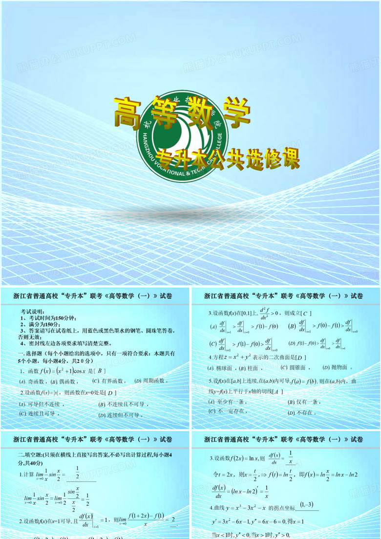 高数专升本 历年专升本试卷