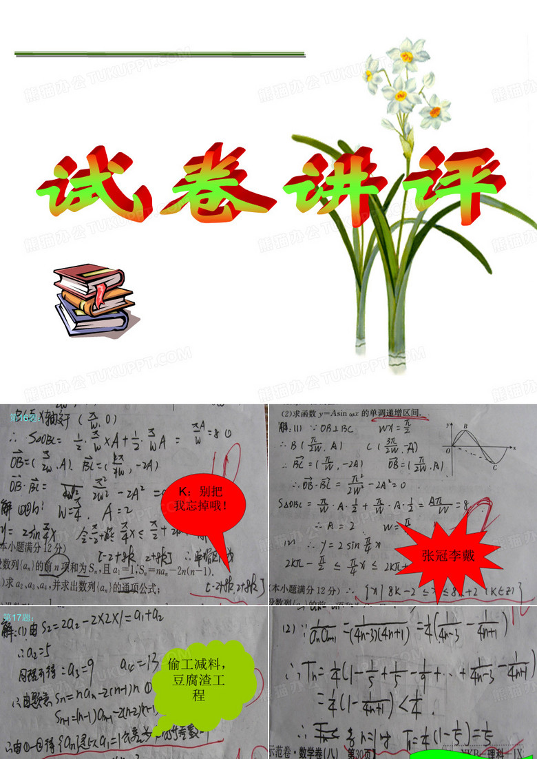 试卷讲评