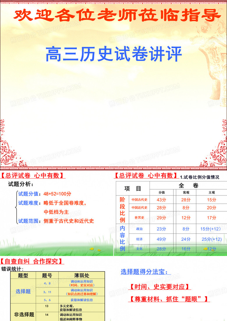 试卷讲评
