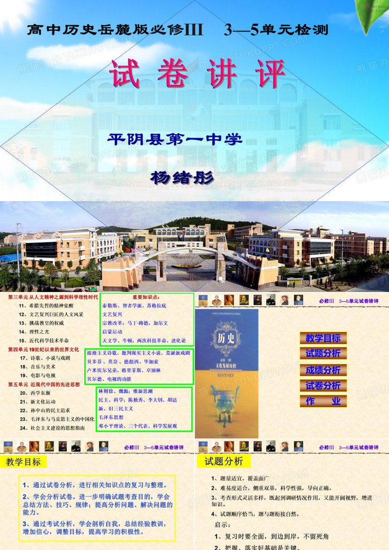 试卷讲评课