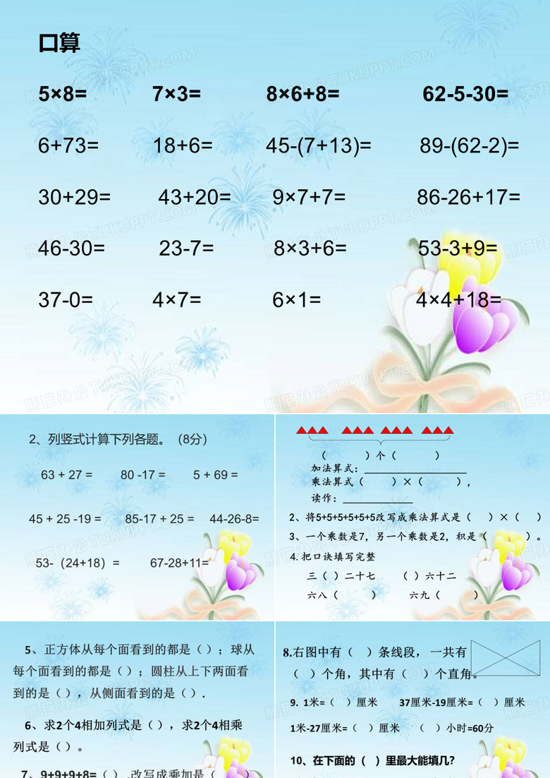 二年级数学上册期末复习试卷4