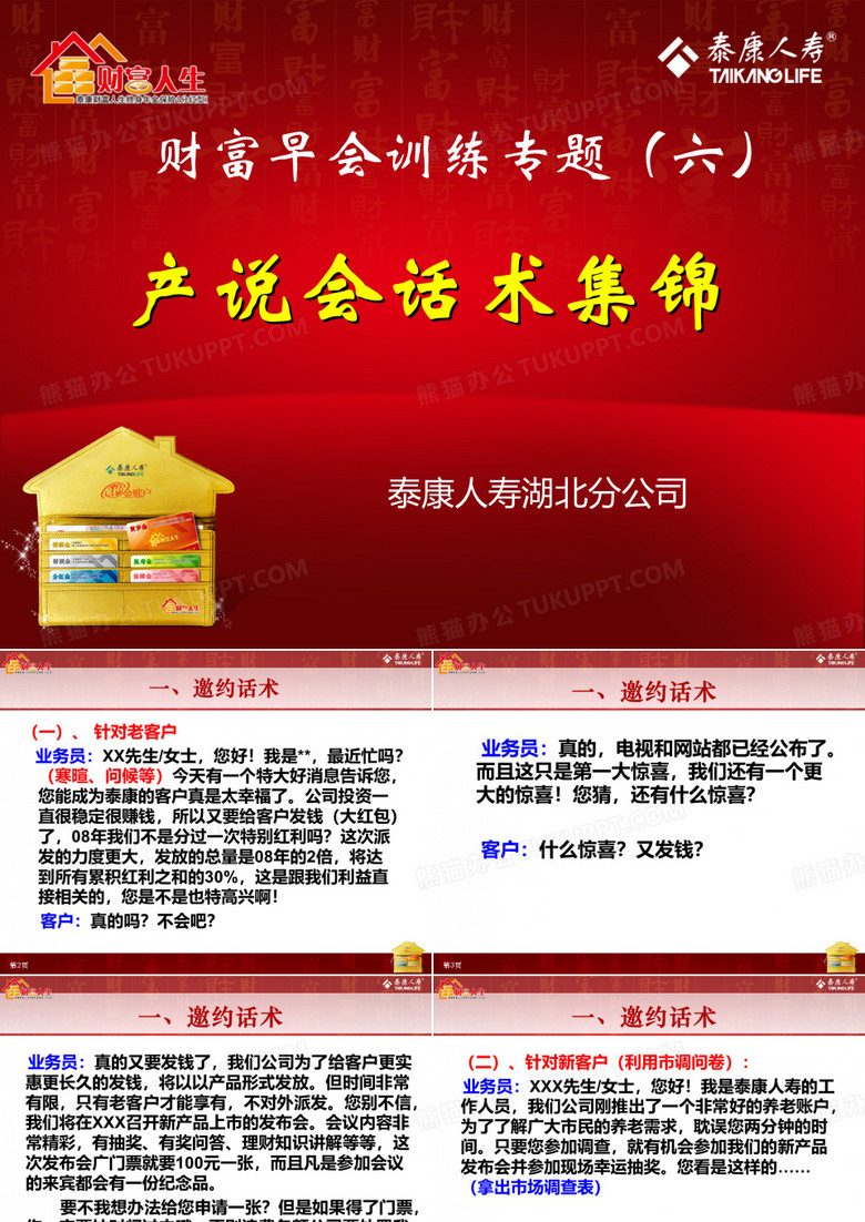 产说会话术