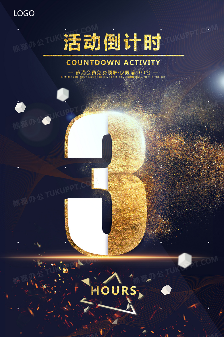 黑色炫彩活动倒计时3小时促销海报