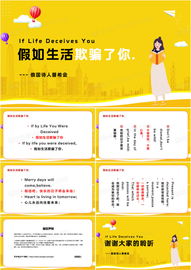 假如生活欺骗了你朗诵比赛PPT模板