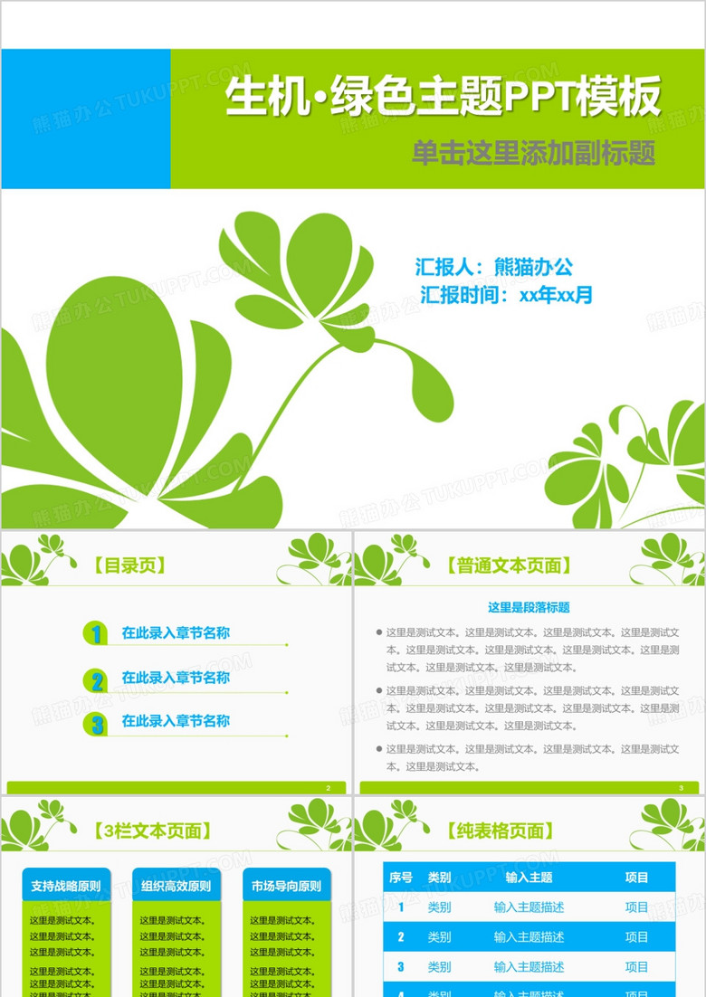 超赞绿色小清新PPT模板