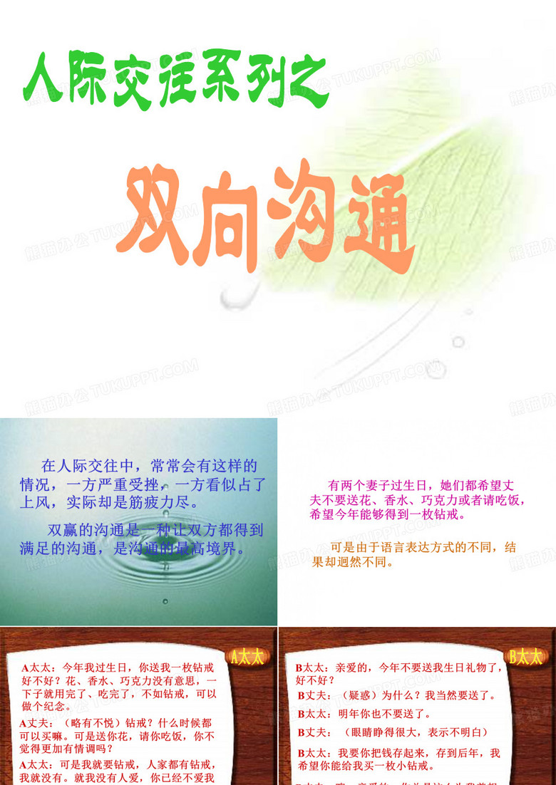 双向沟通