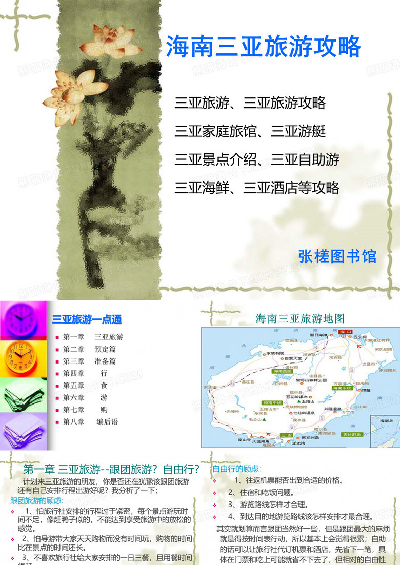 海南三亚旅游攻略定