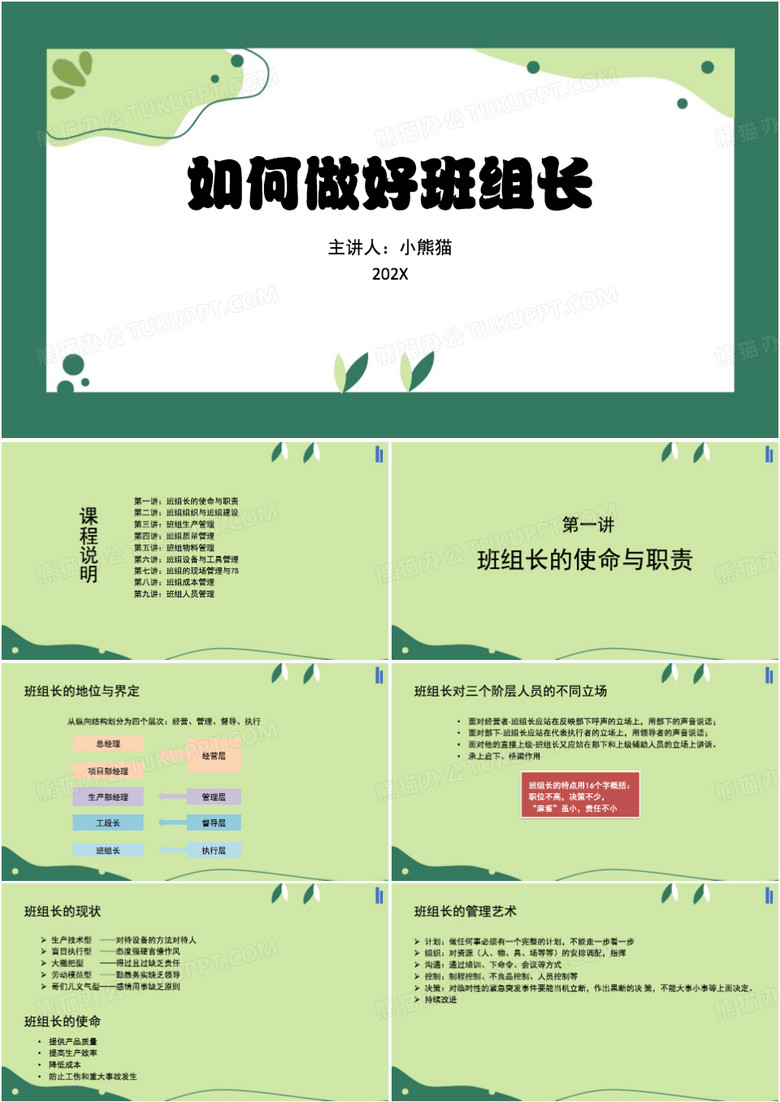 企业中如何做好班组长培训PPT模板