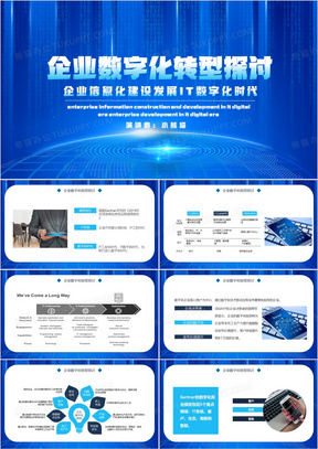 蓝色企业数字化转型探讨PPT模板