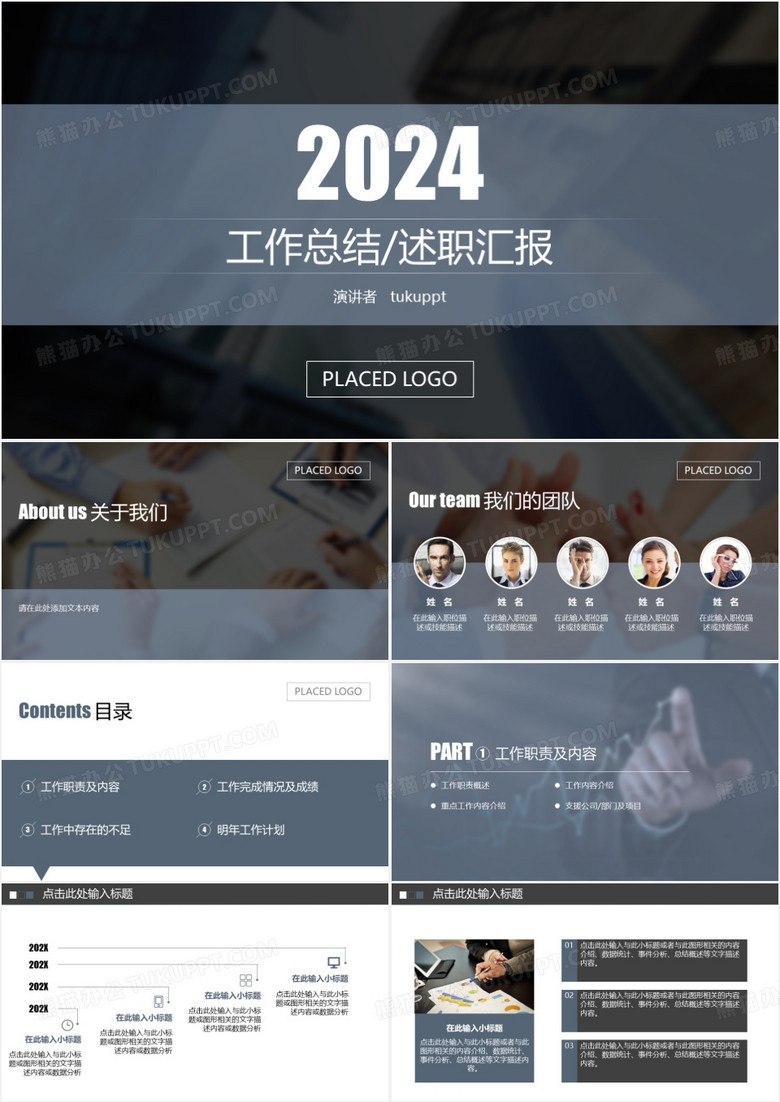 科幻工作总结述职报告PPT模板