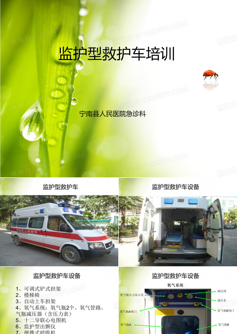 监护型救护车培训