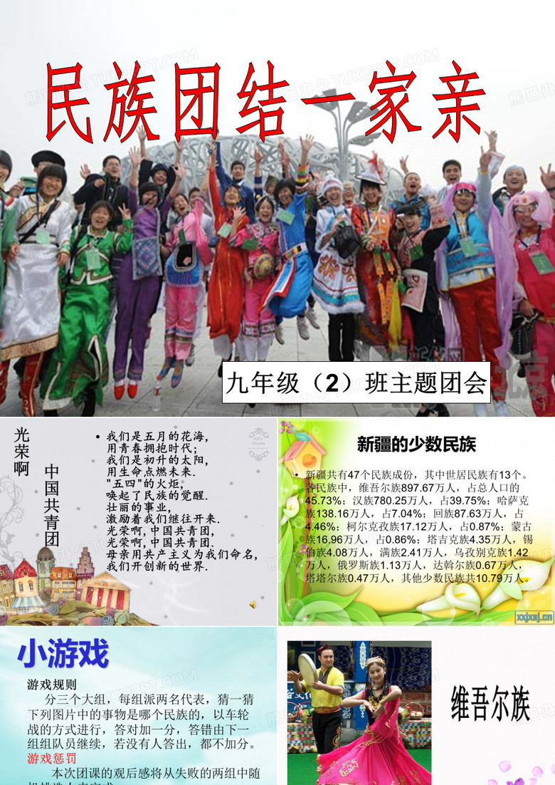 民族团结一家亲