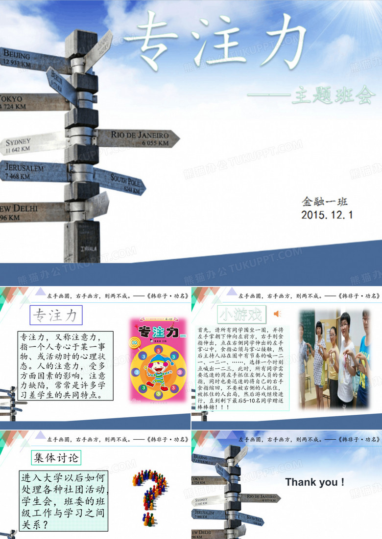 专注力 主题班会