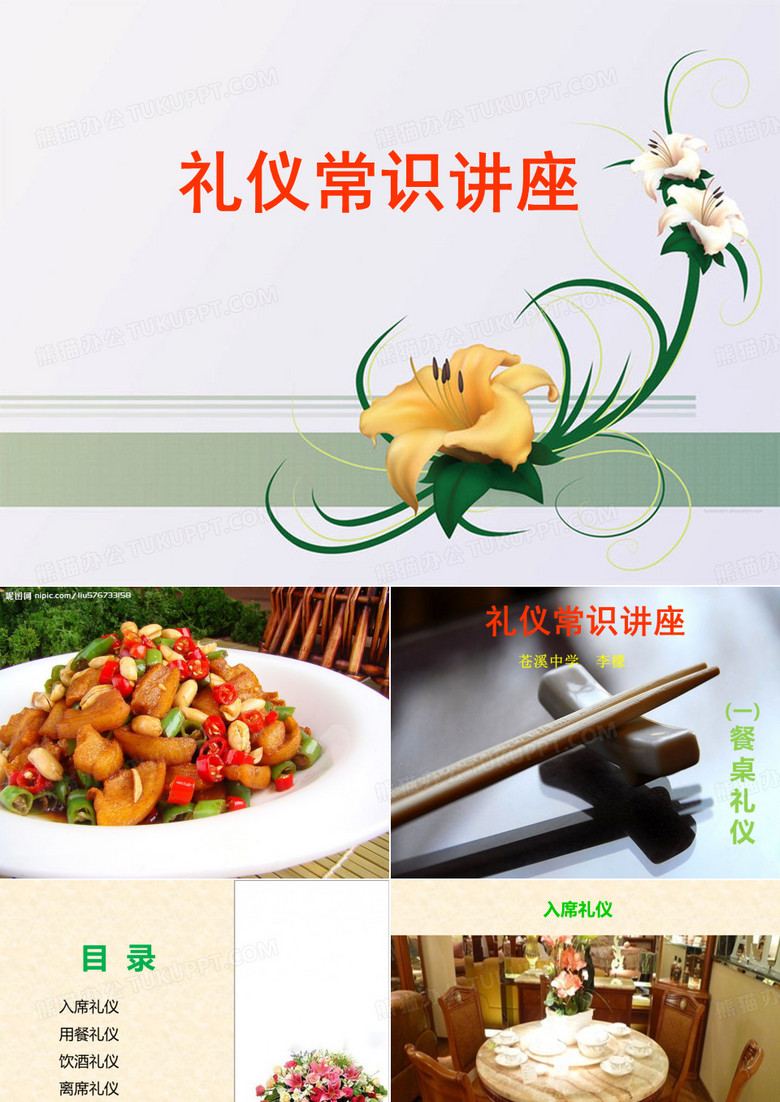 餐桌礼仪文化