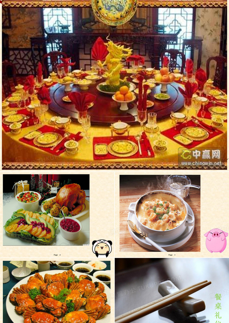 餐桌礼仪文化课件