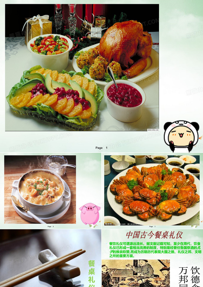 餐桌礼仪文化PPT