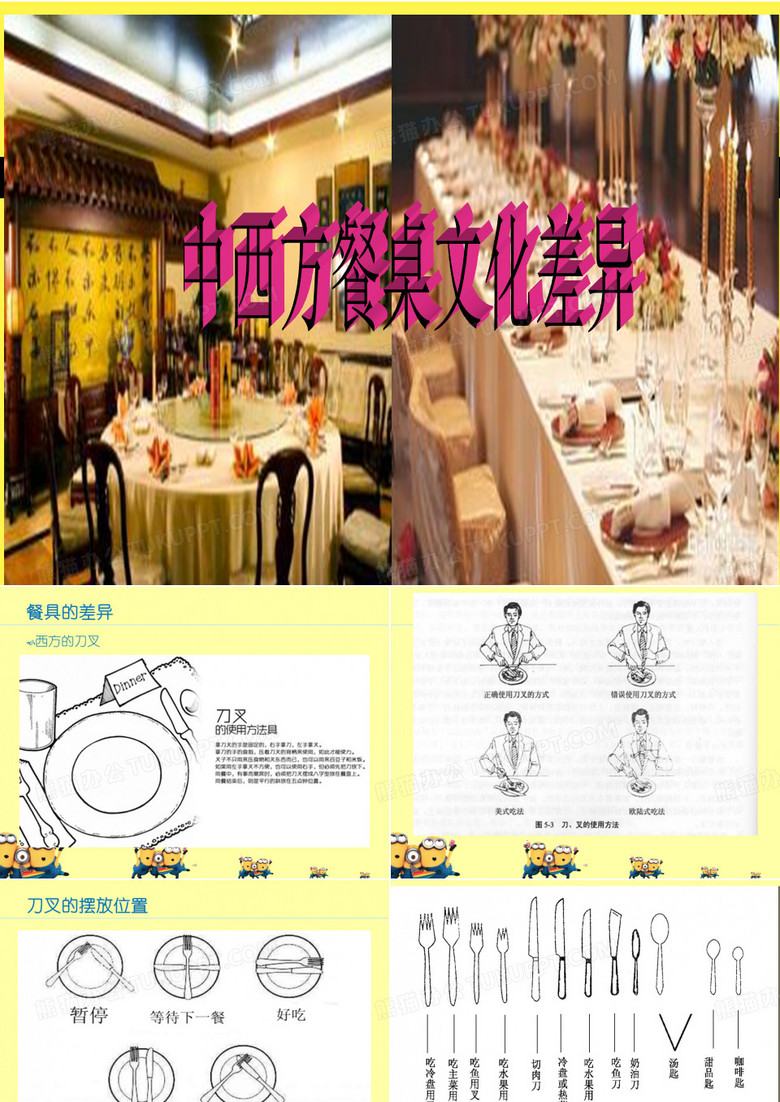 中西方餐桌文化差异ppt