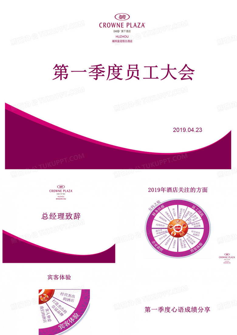 第一季度员工大会