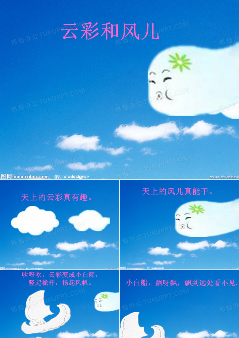云彩和风儿ppt