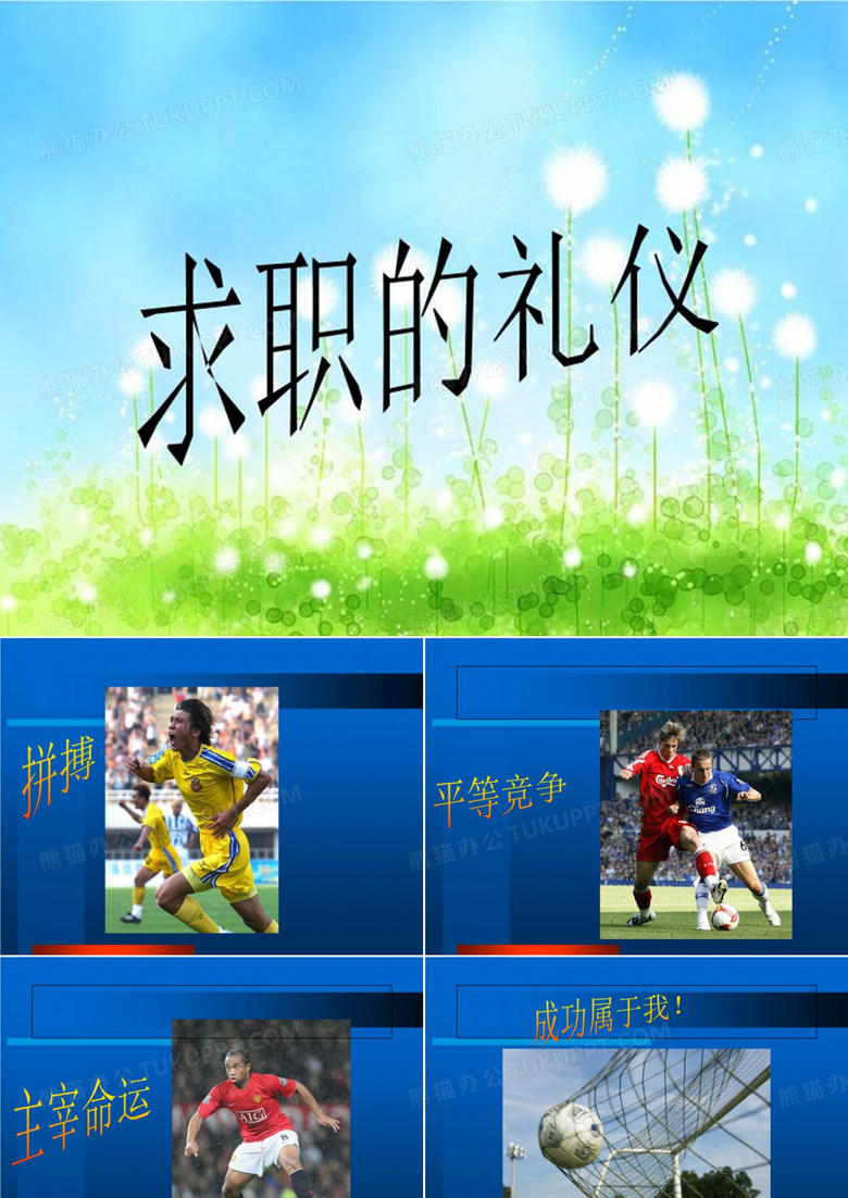 求职的礼仪