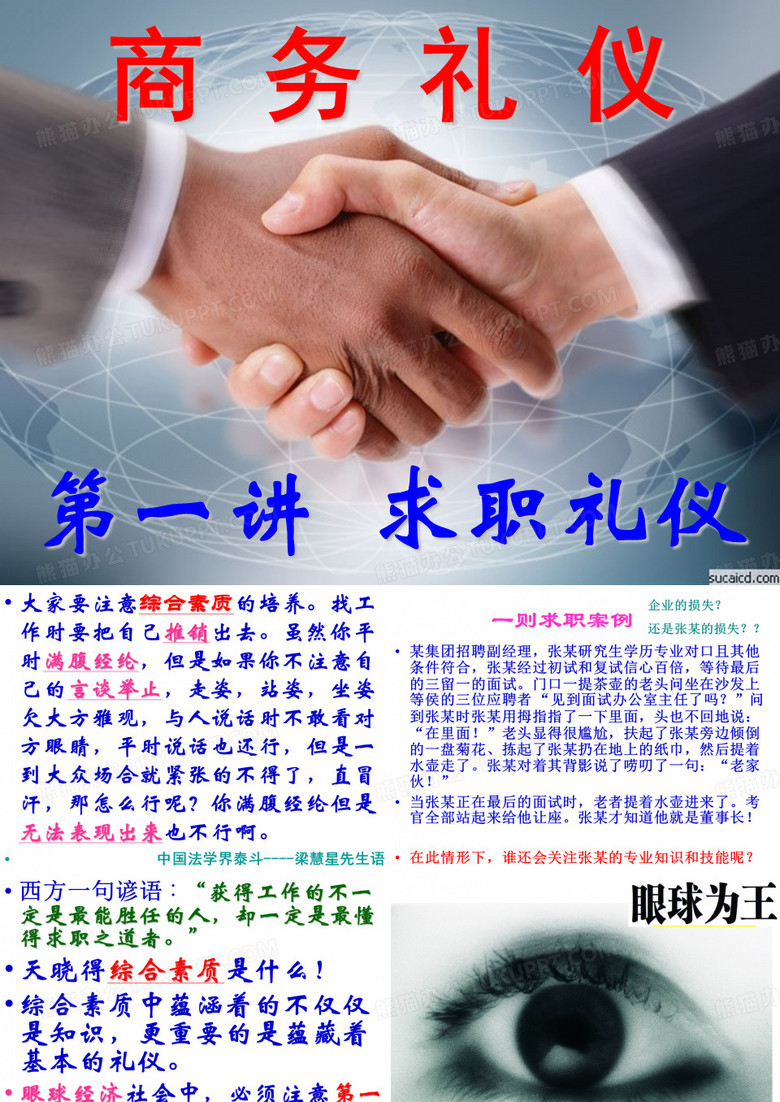 求职礼仪课件