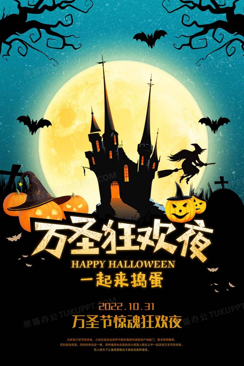 创意插画风万圣狂欢夜海报设计图片下载_psd格式素材_熊猫办公