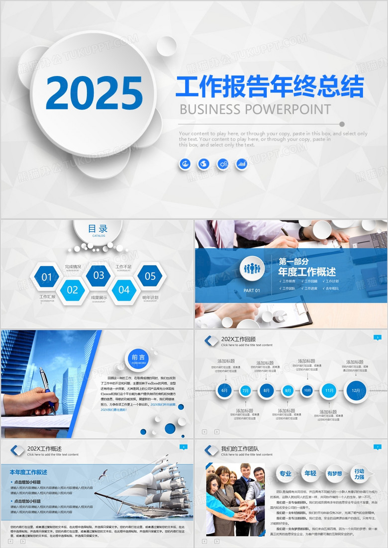 2025框架完整微立体年终工作总结PPT模板