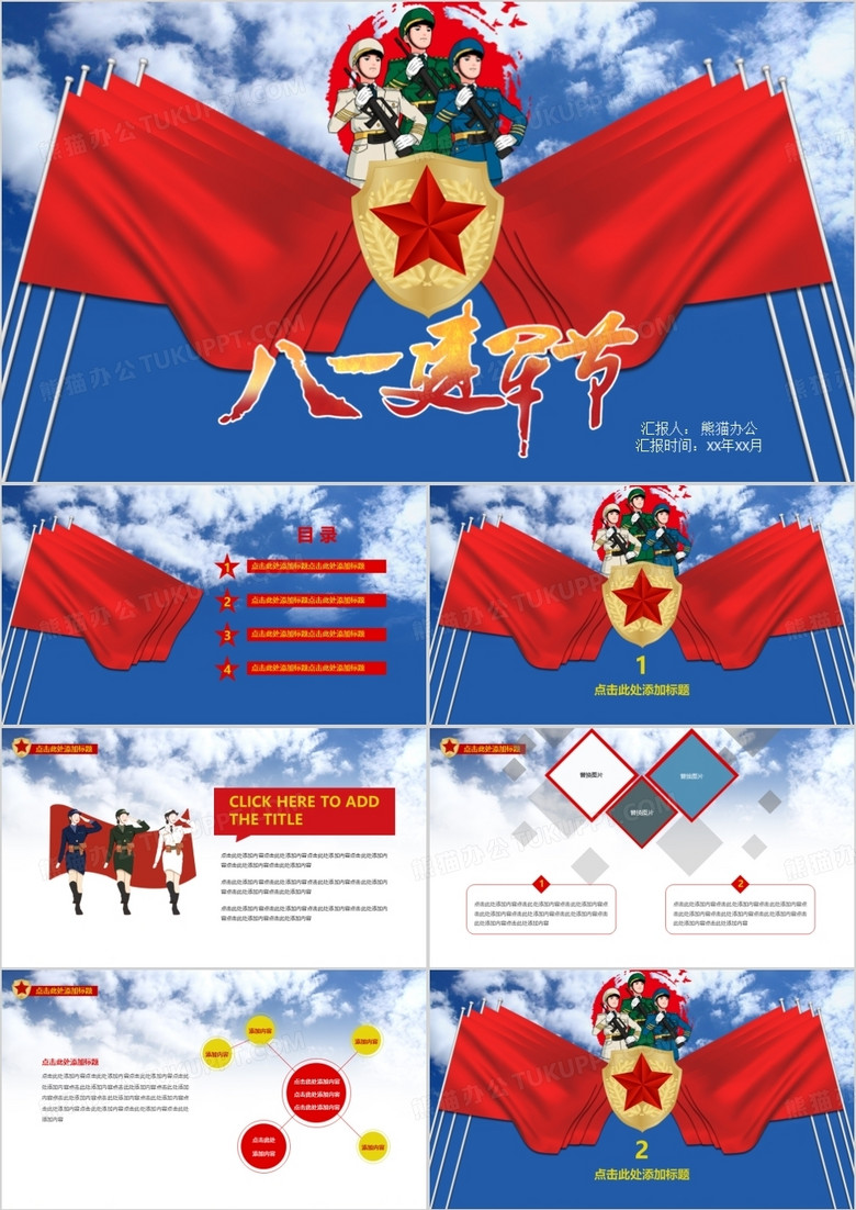 八一建军节PPT模板