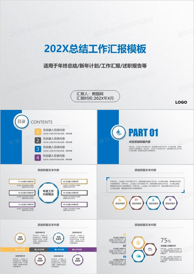 微立体年终工作总结汇报计划PPT