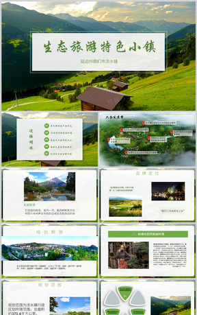 生态旅游PPT模板_生态旅游PPT模板下载_熊猫办公