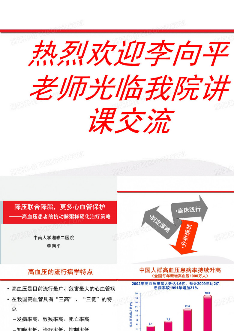 高血压与高血脂
