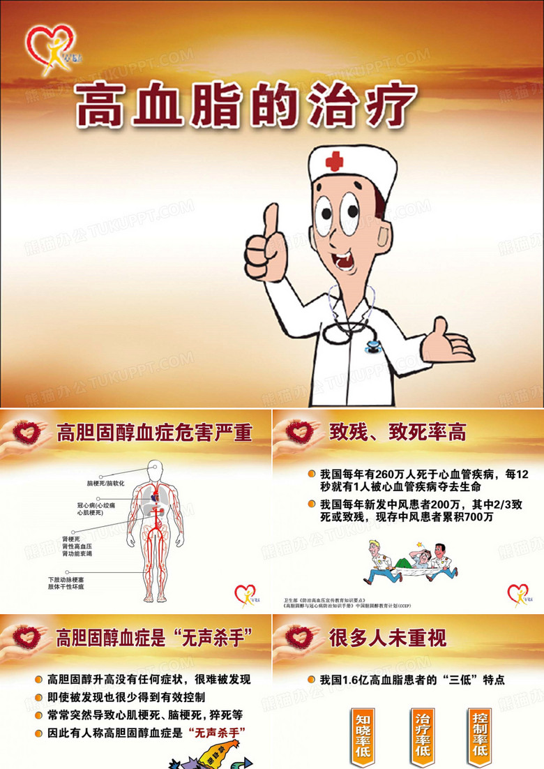 高血脂的治疗