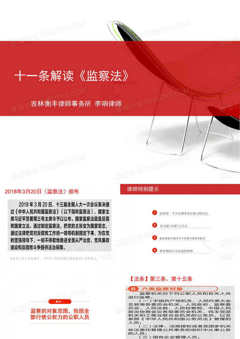 十一条解读《监察法》