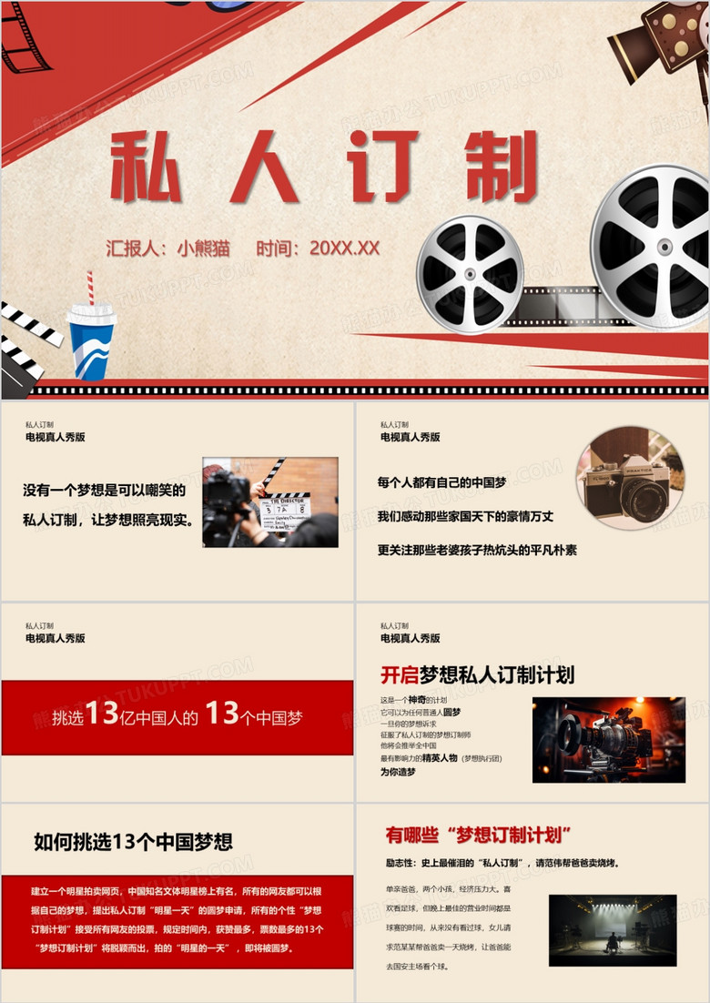红色简约风私人订制方案PPT模板