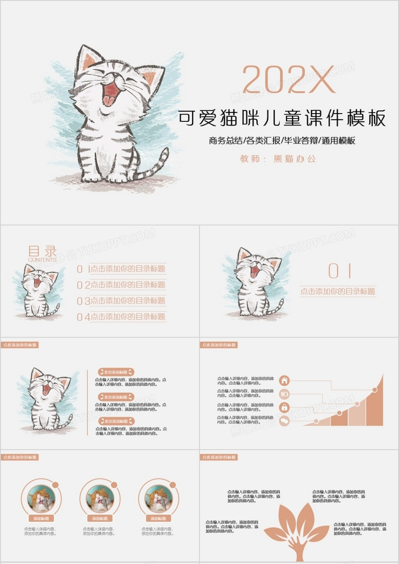 卡通可爱猫咪儿童课件PPT模板