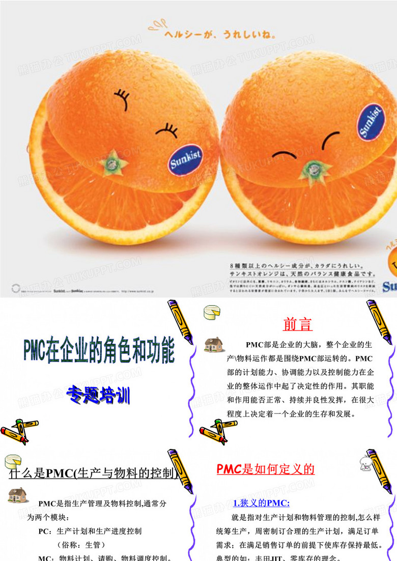 PMC培训