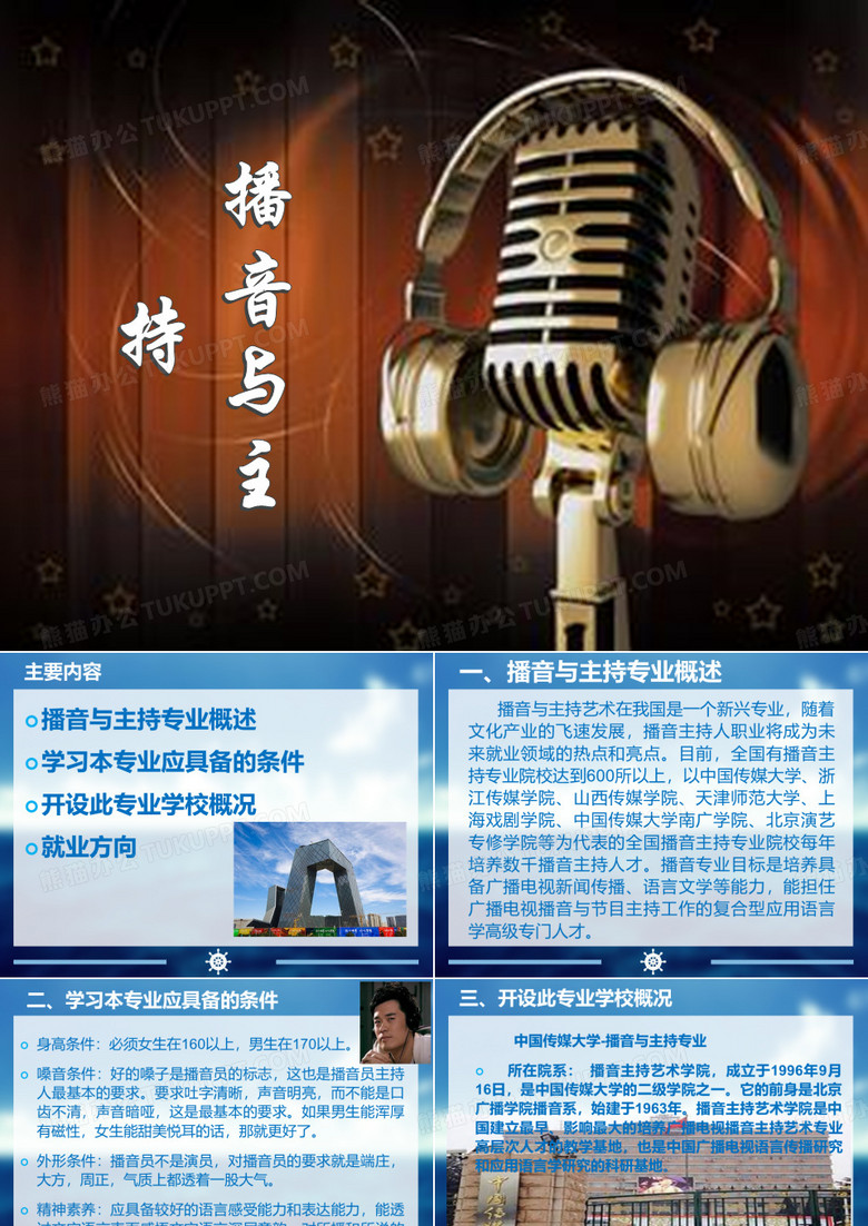 播音与主持