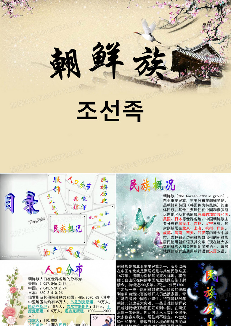 朝鲜民族