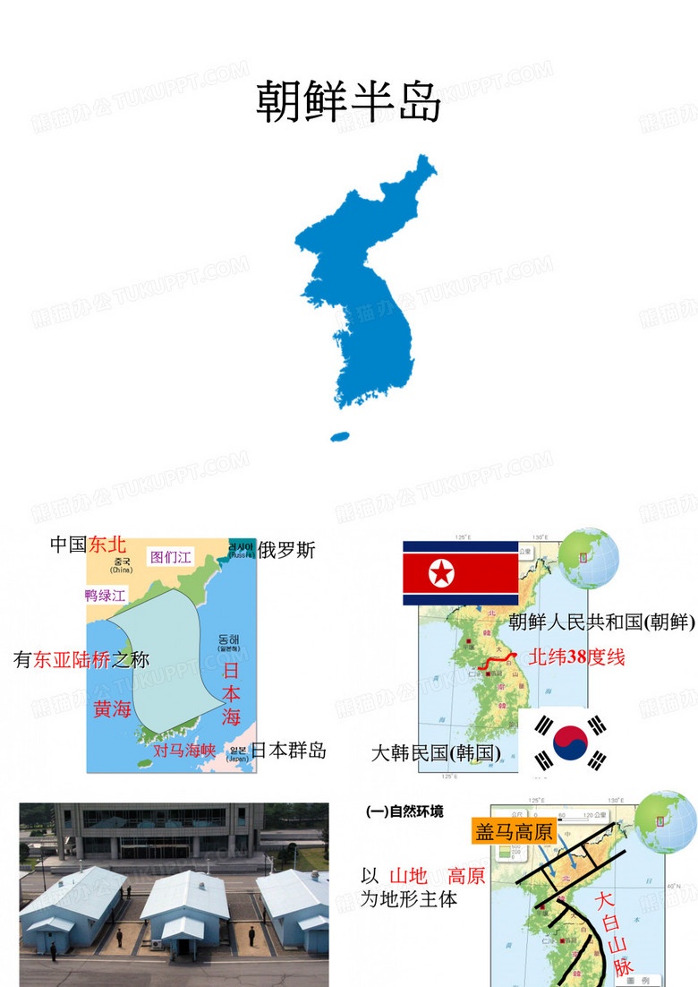 朝鲜半岛
