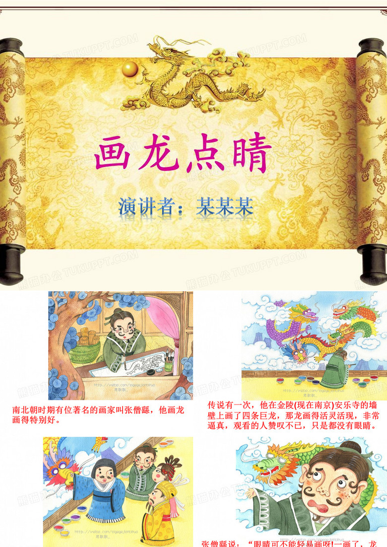 画龙点睛