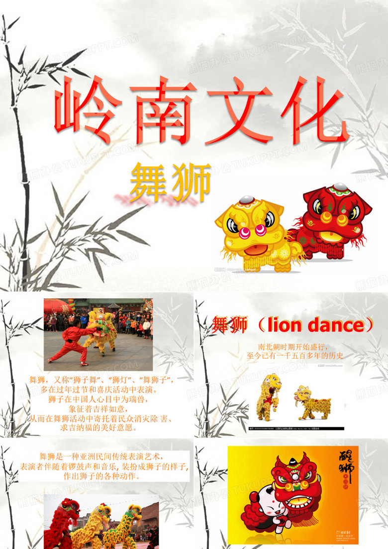 岭南文化--舞狮