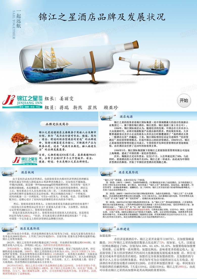 锦江之星
