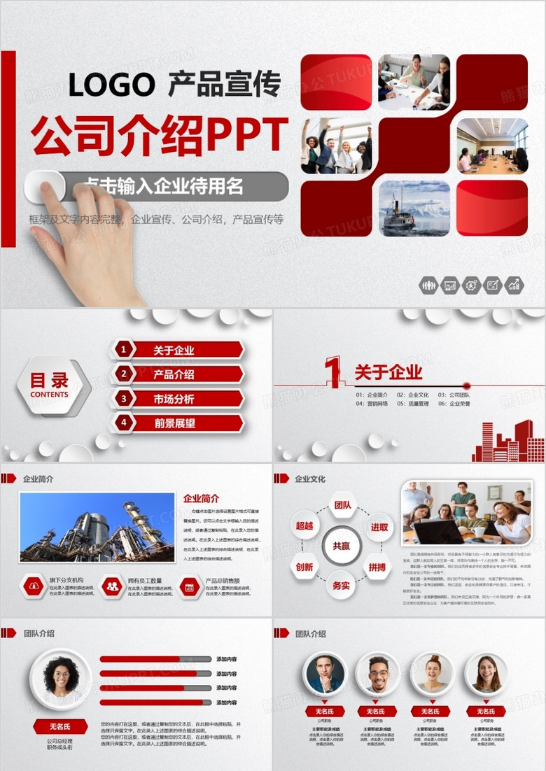 大气简约公司企业介绍产品宣传PPT模板