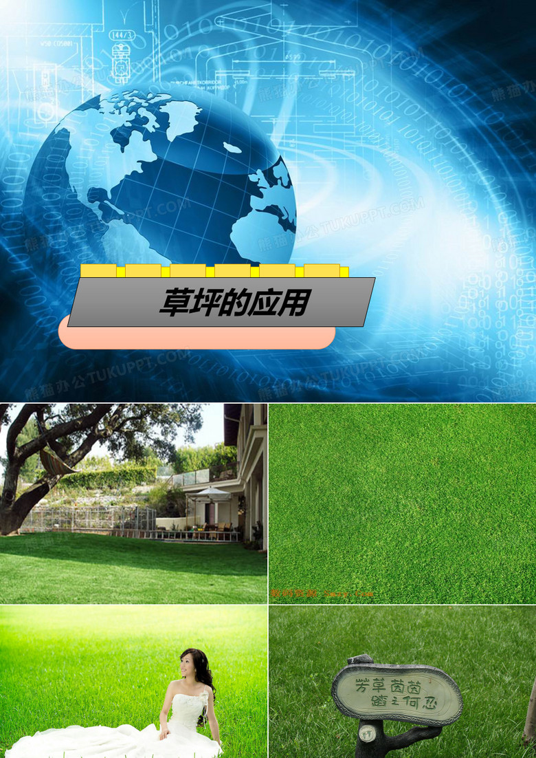 草坪ppt