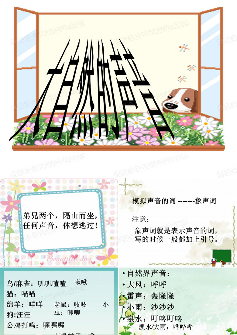 大自然的声音