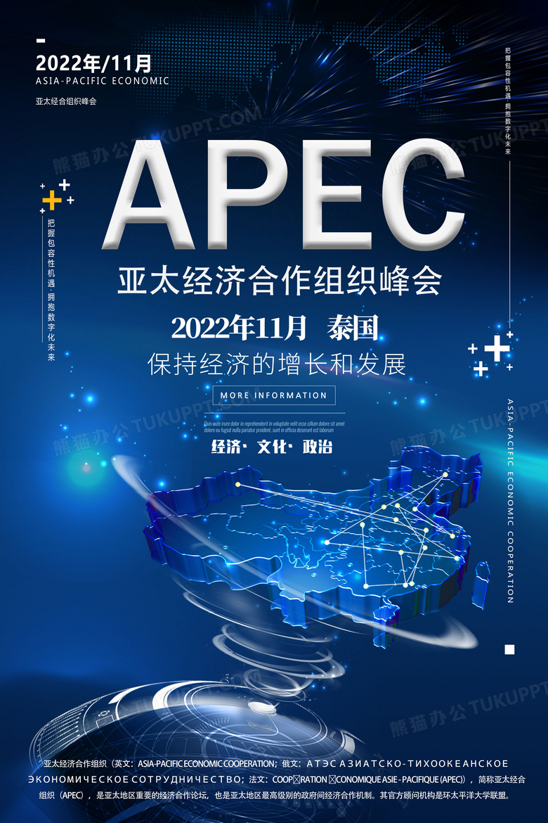蓝色科技apec峰会亚太经济合作组织海报设计图片下载_psd格式素材_熊猫办公