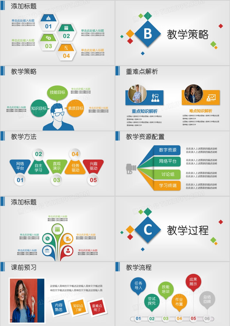 教学教育述职报告PPT模板no.2