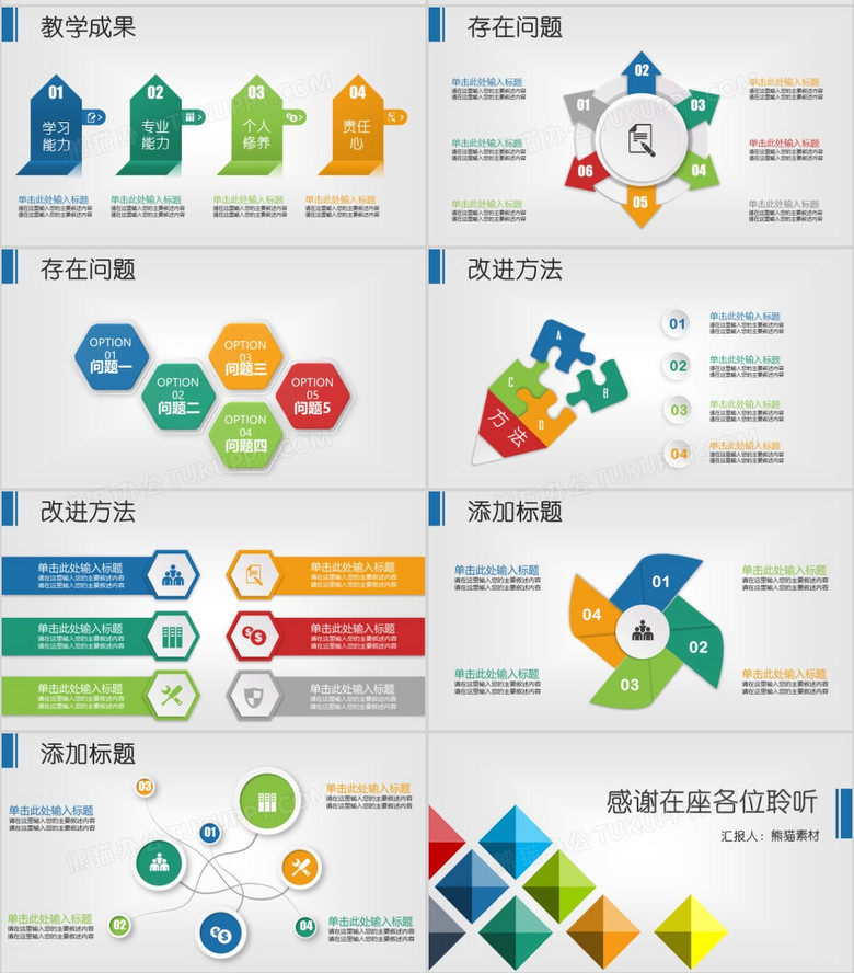 教学教育述职报告PPT模板no.4