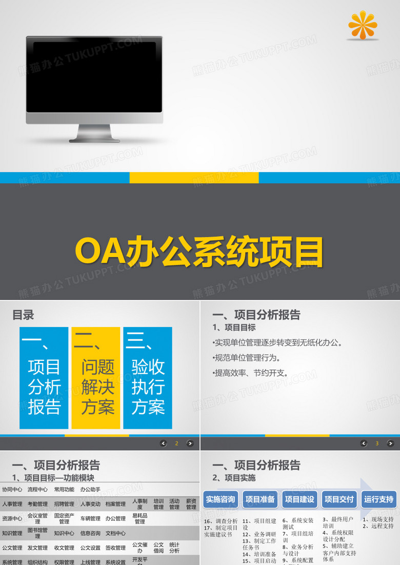 OA办公系统项目案例展示