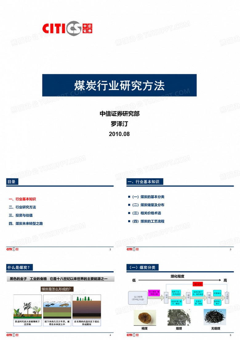 中信煤炭